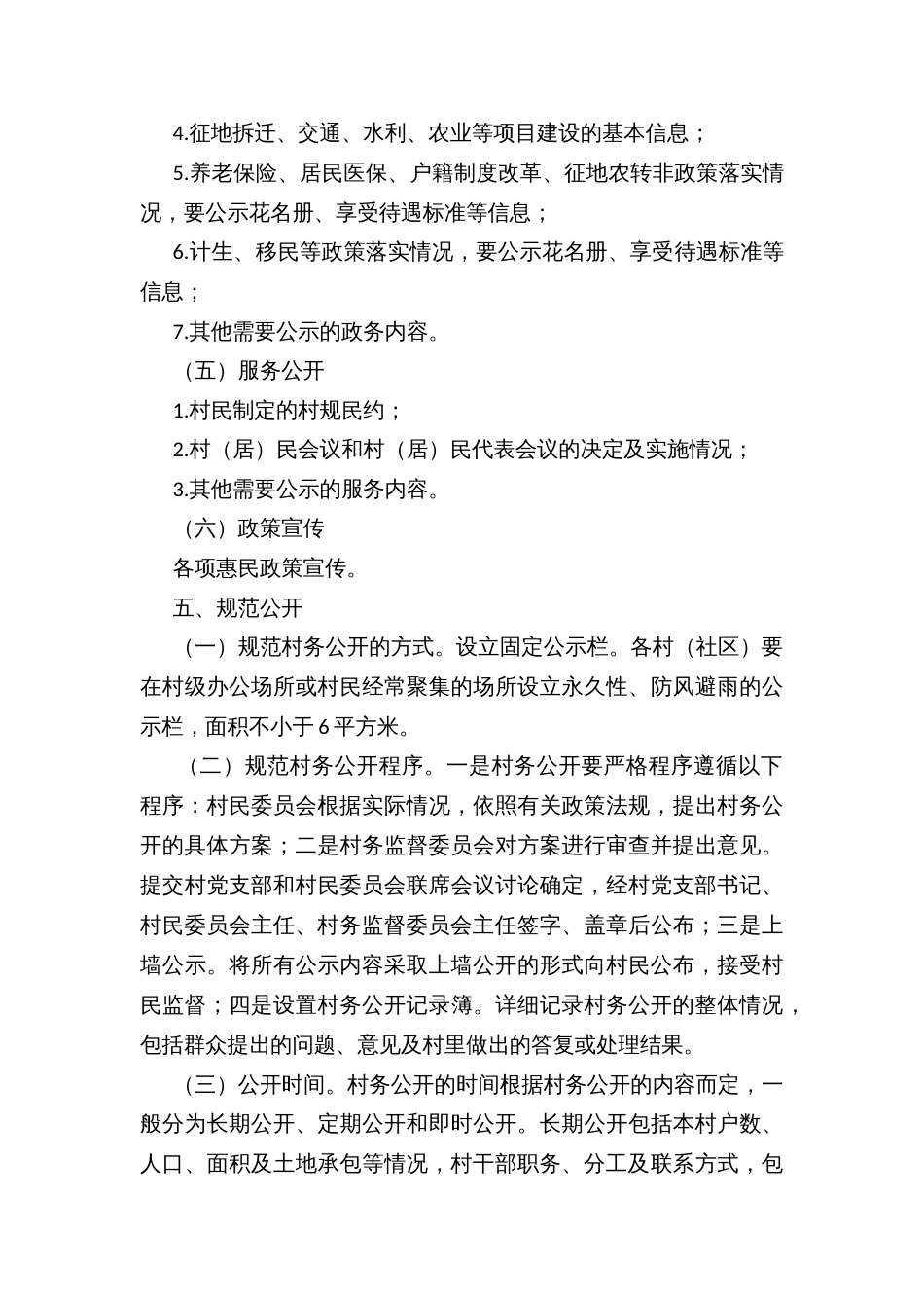 乡镇党务、村务公开实施方案_第3页