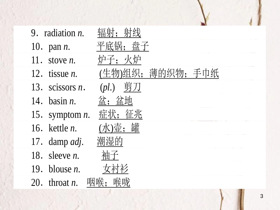 2019届高三英语一轮复习 Unit 5 First aid课件 新人教版必修5_第3页