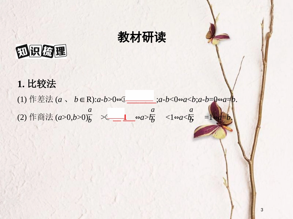 2019届高考数学一轮复习 不等式选讲 第二节 不等式的证明课件 文_第3页