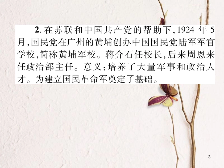 八年级历史上册 第五单元 从国共合作到国共对峙小结作业课件 新人教版_第3页