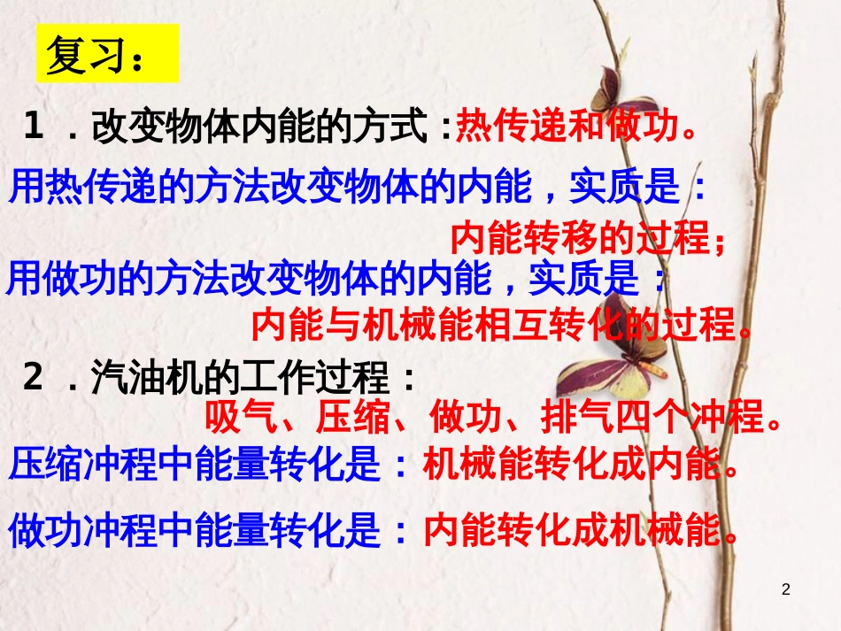 江苏省徐州市九年级物理上册 12.4 机械能和内能的相互转化课件2 （新版）苏科版_第2页