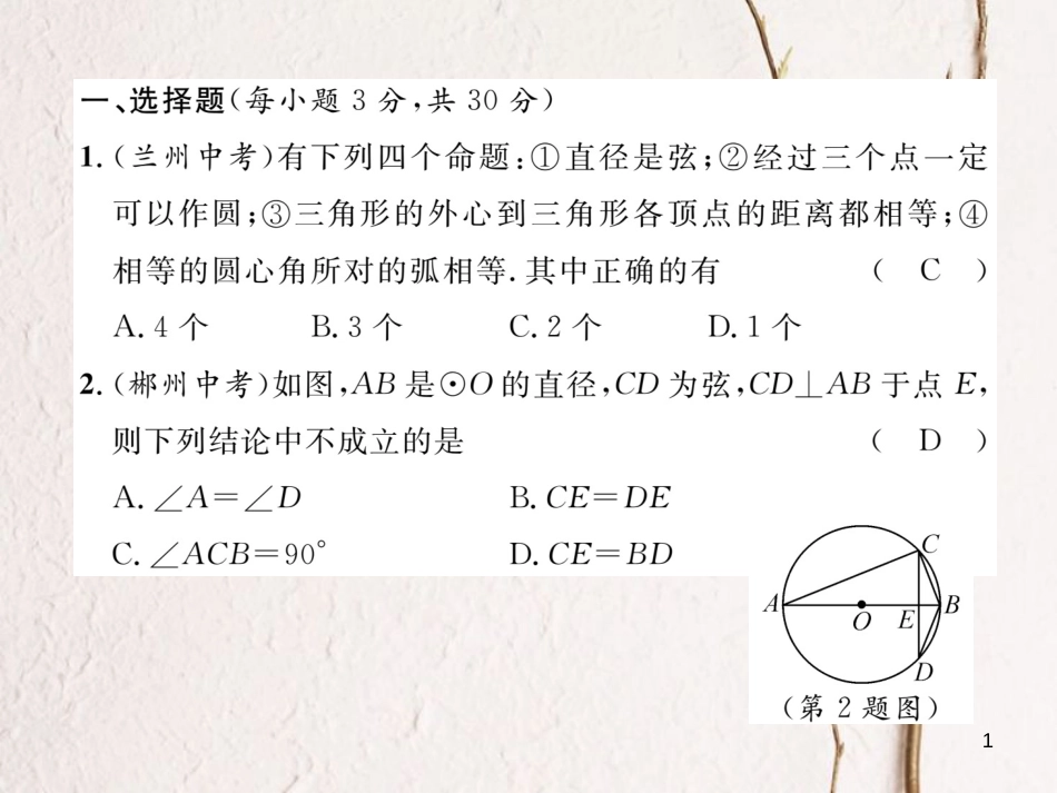 九年级数学下册 第3章 圆达标测试卷作业课件 （新版）北师大版_第1页