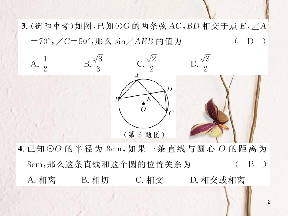 九年级数学下册 第3章 圆达标测试卷作业课件 （新版）北师大版_第2页