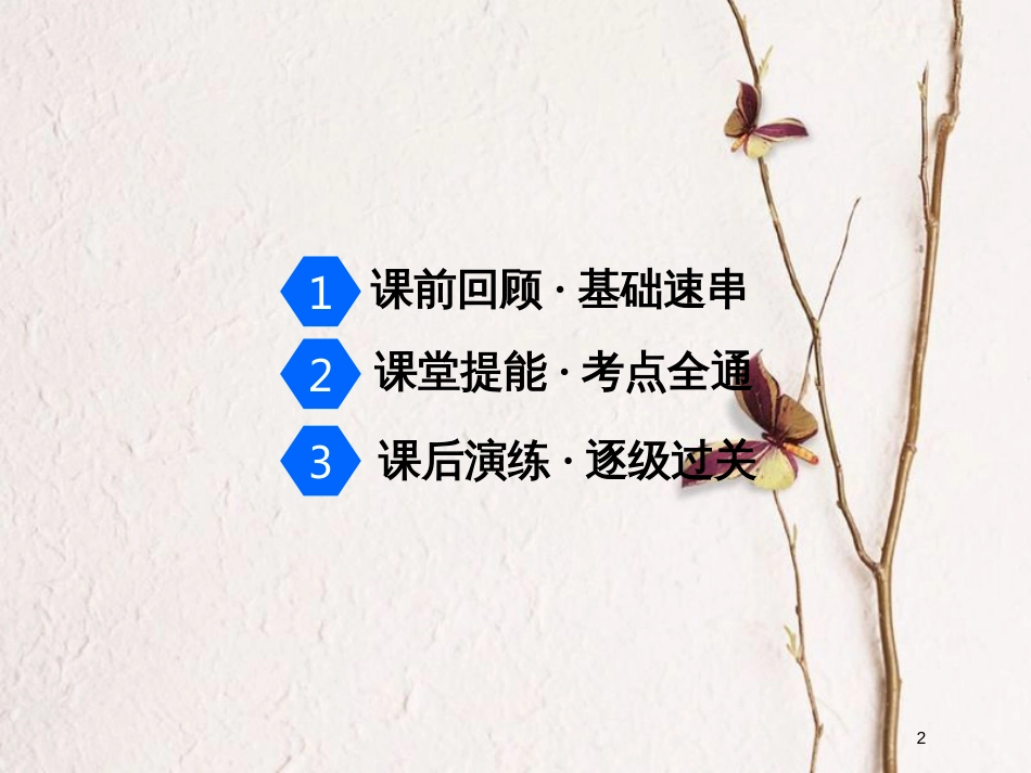 2019届高考物理一轮复习 第五章 机械能 第4节 功能关系 能量守恒定律课件_第2页