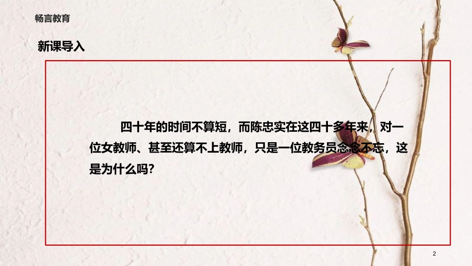 八年级语文下册 14《晶莹的泪珠》教学课件 长春版_第2页