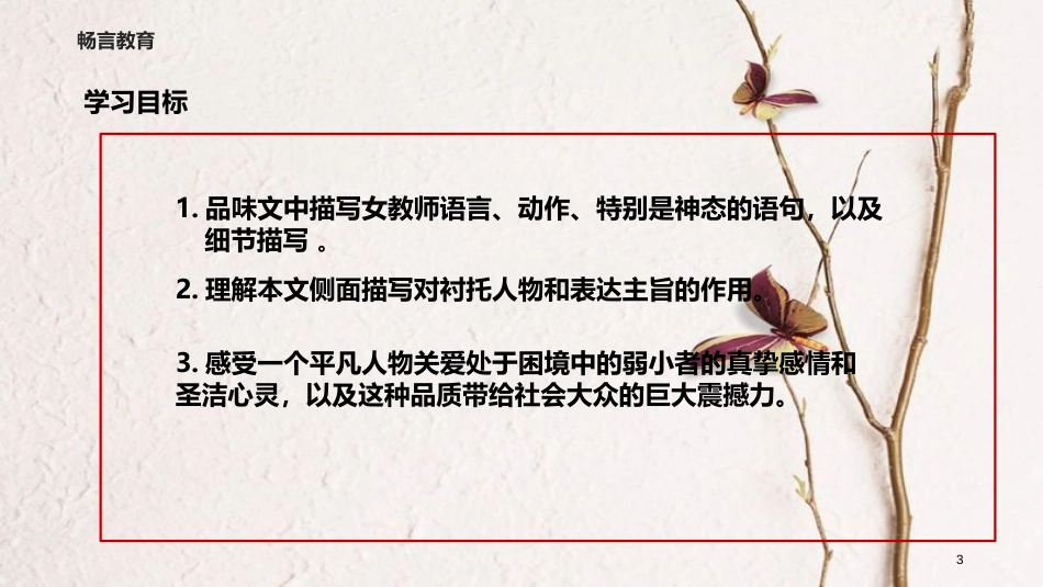 八年级语文下册 14《晶莹的泪珠》教学课件 长春版_第3页