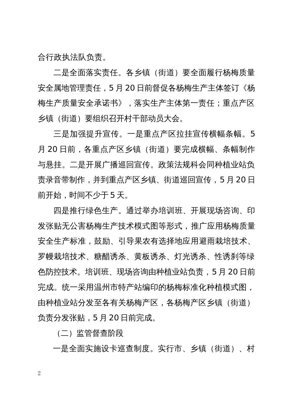 杨梅生产与产品质量安全提升行动方案_第2页