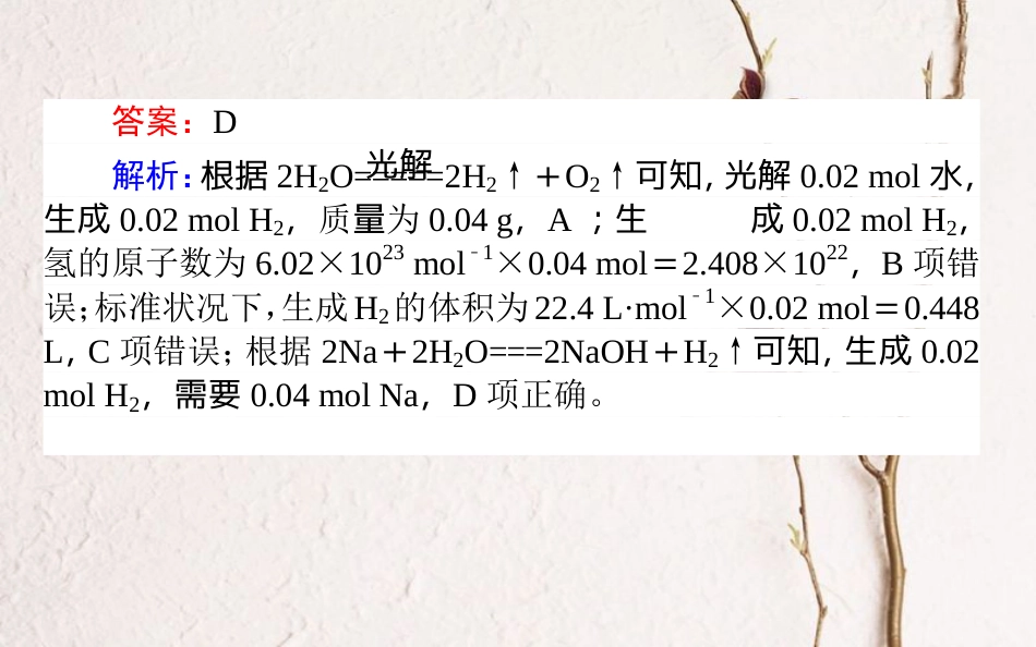 2019版高考化学总复习 刷题提分练 第一辑 从实验学化学 课练03 物质的量 气体摩尔体积课件_第3页