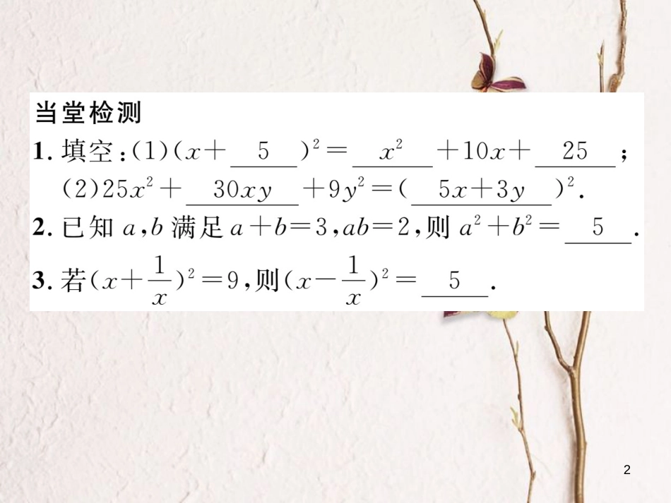 （毕节专版）七年级数学下册 第1章 整式的乘除 课题十一 完全平方公式当堂检测课件 （新版）北师大版_第2页