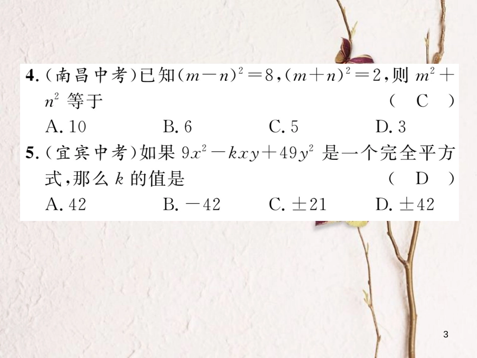 （毕节专版）七年级数学下册 第1章 整式的乘除 课题十一 完全平方公式当堂检测课件 （新版）北师大版_第3页