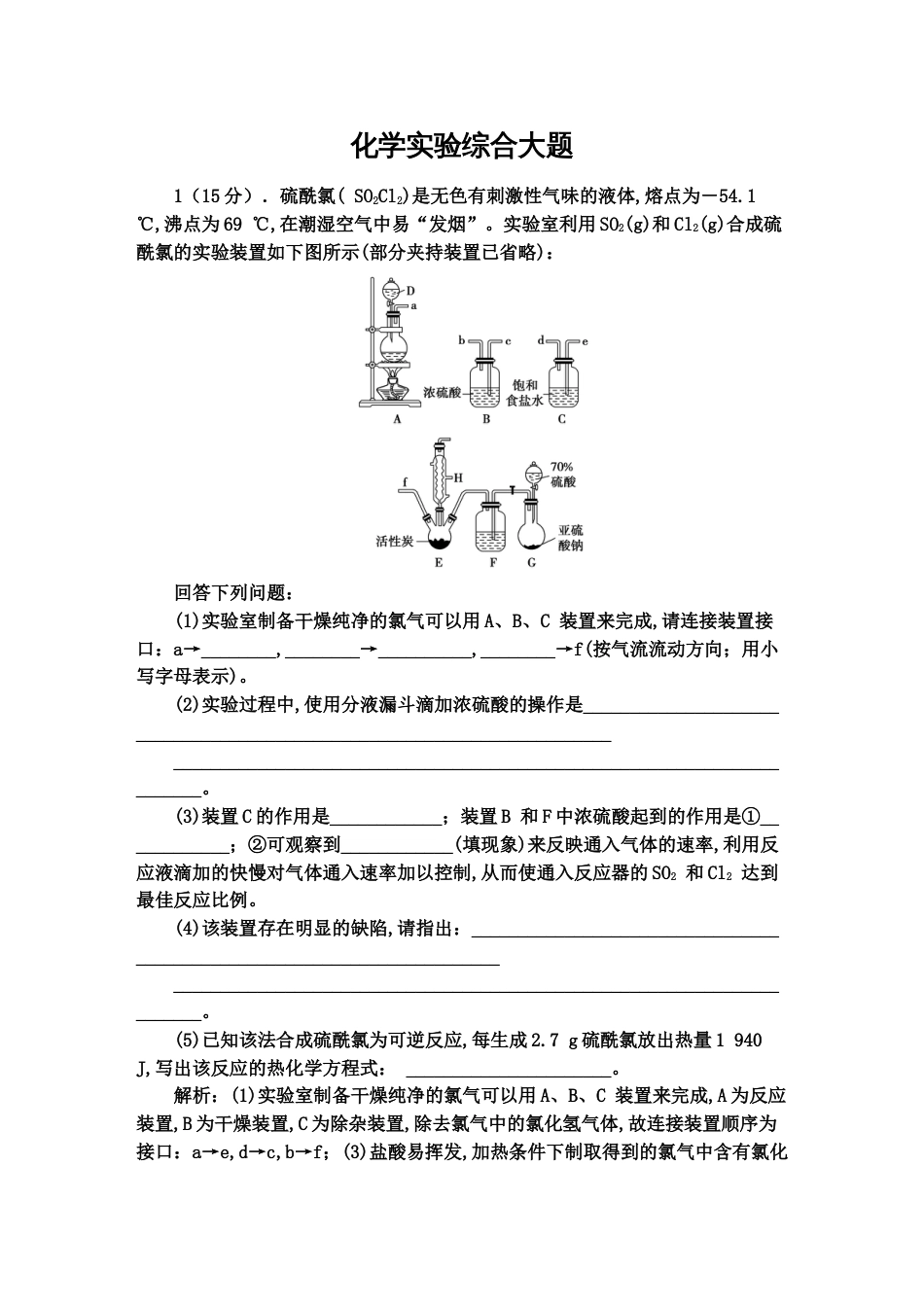 2020届高考化学二轮复习大题强化训练：化学实验综合大题05【解析版】_第1页