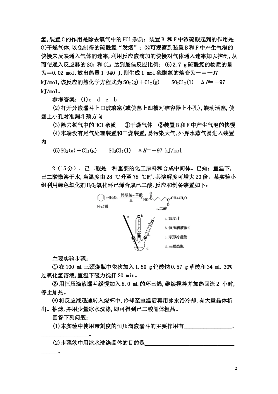 2020届高考化学二轮复习大题强化训练：化学实验综合大题05【解析版】_第2页