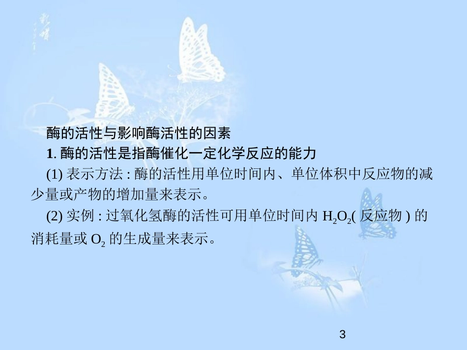 高中生物 专题4 酶的研究与应用整合课件 新人教版选修1_第3页