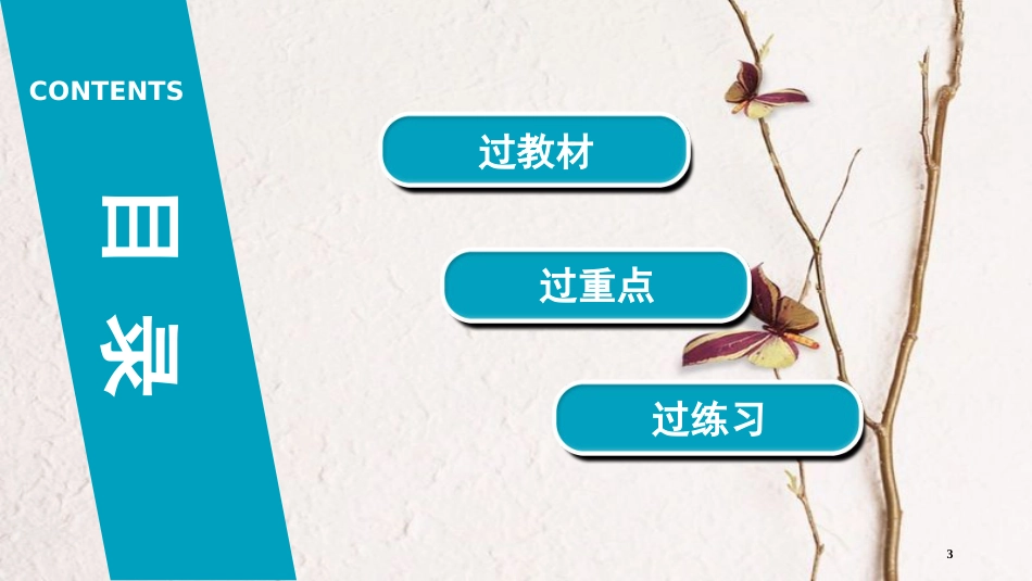 河南省2018年中考生物总复习 第1部分 第4单元 第3章 人体的呼吸课件_第3页