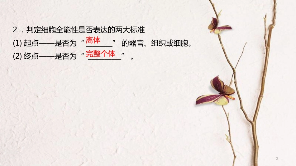 年高考生物二轮复习 专题3 细胞的生命历程 第2讲 细胞的分化、衰老、凋亡和癌变课件_第3页