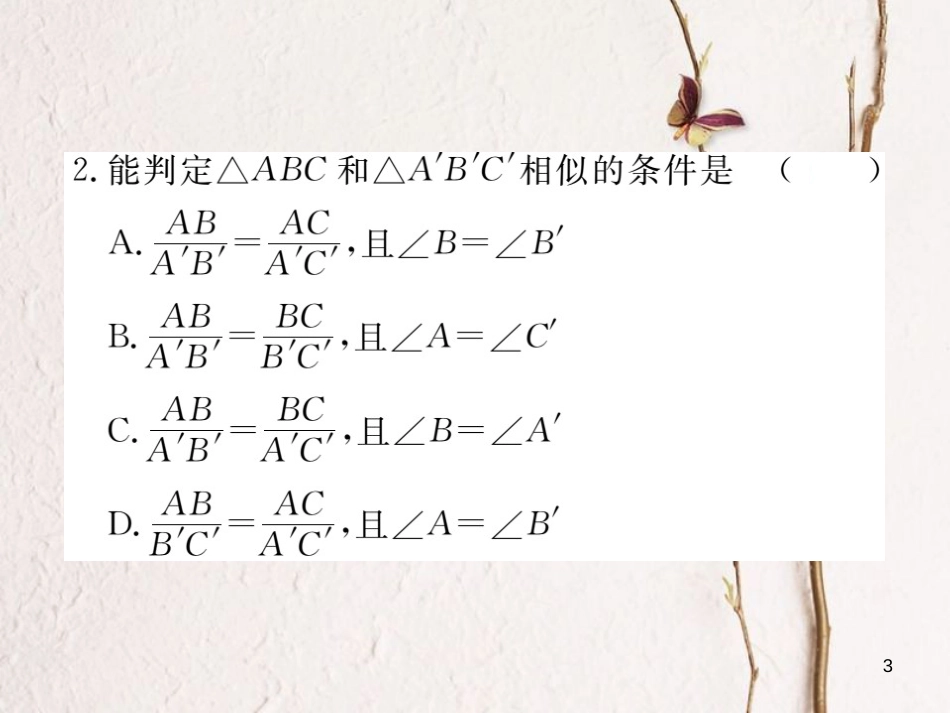 江西省2018年春九年级数学下册 第二十七章 相似 27.2.1 第3课时 两边成比例且夹角相等的两个三角形相似练习课件 （新版）新人教版_第3页