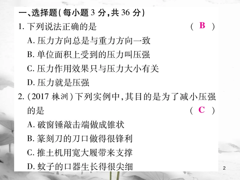 八年级物理全册 第八章《压强》单元检测课件 （新版）沪科版_第2页