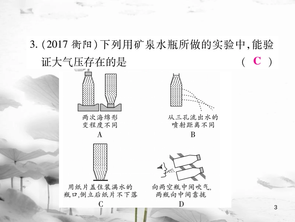 八年级物理全册 第八章《压强》单元检测课件 （新版）沪科版_第3页
