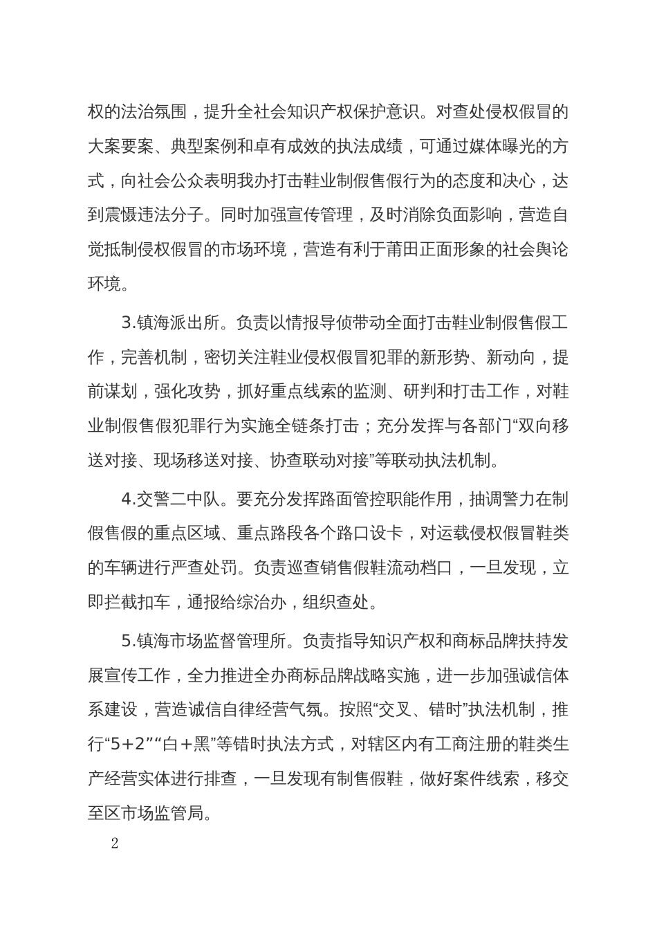 乡镇街道打击鞋业制假售假力促产业转型升级加强综合治理工作方案_第2页