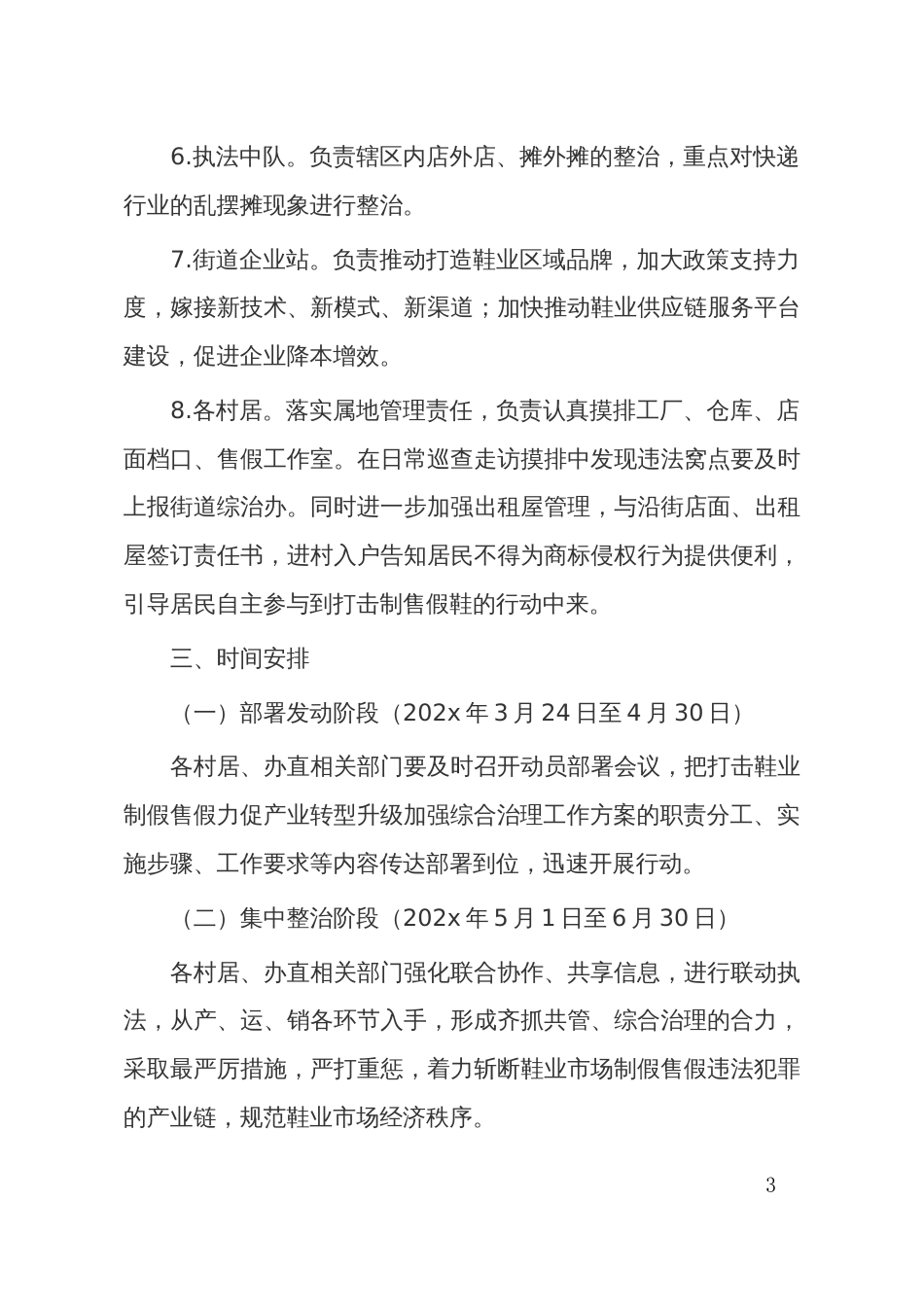 乡镇街道打击鞋业制假售假力促产业转型升级加强综合治理工作方案_第3页