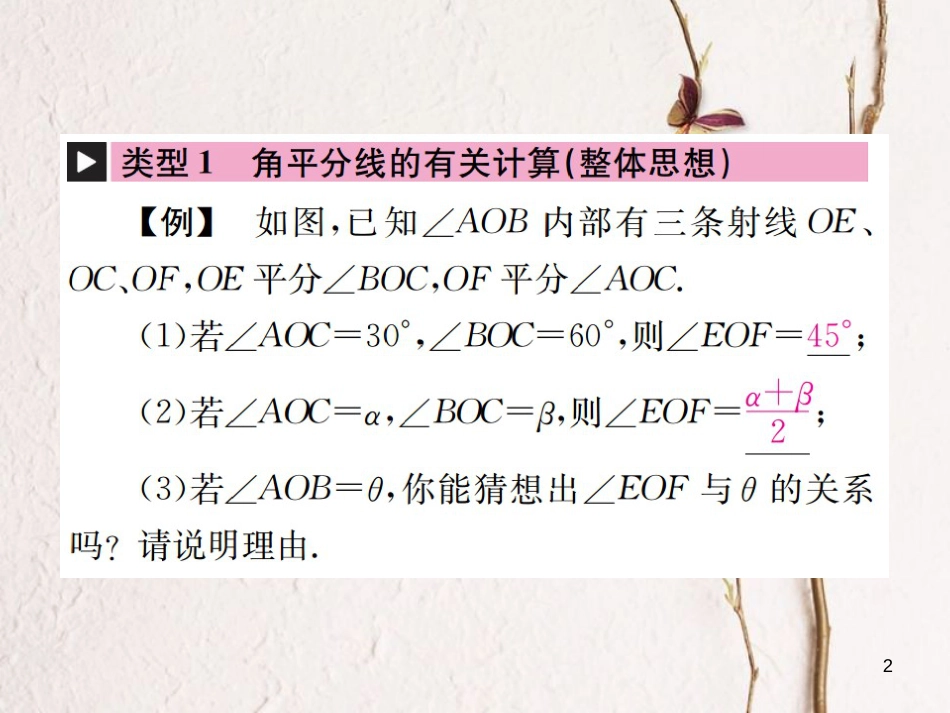 七年级数学上册 小专题（七）与角度有关的计算习题课件 （新版）浙教版_第2页