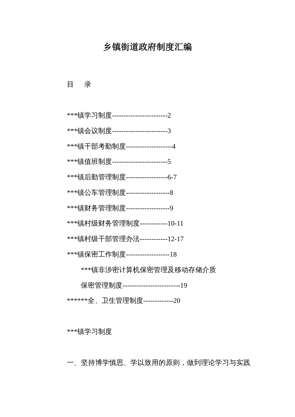 乡镇街道政府制度汇编_第1页
