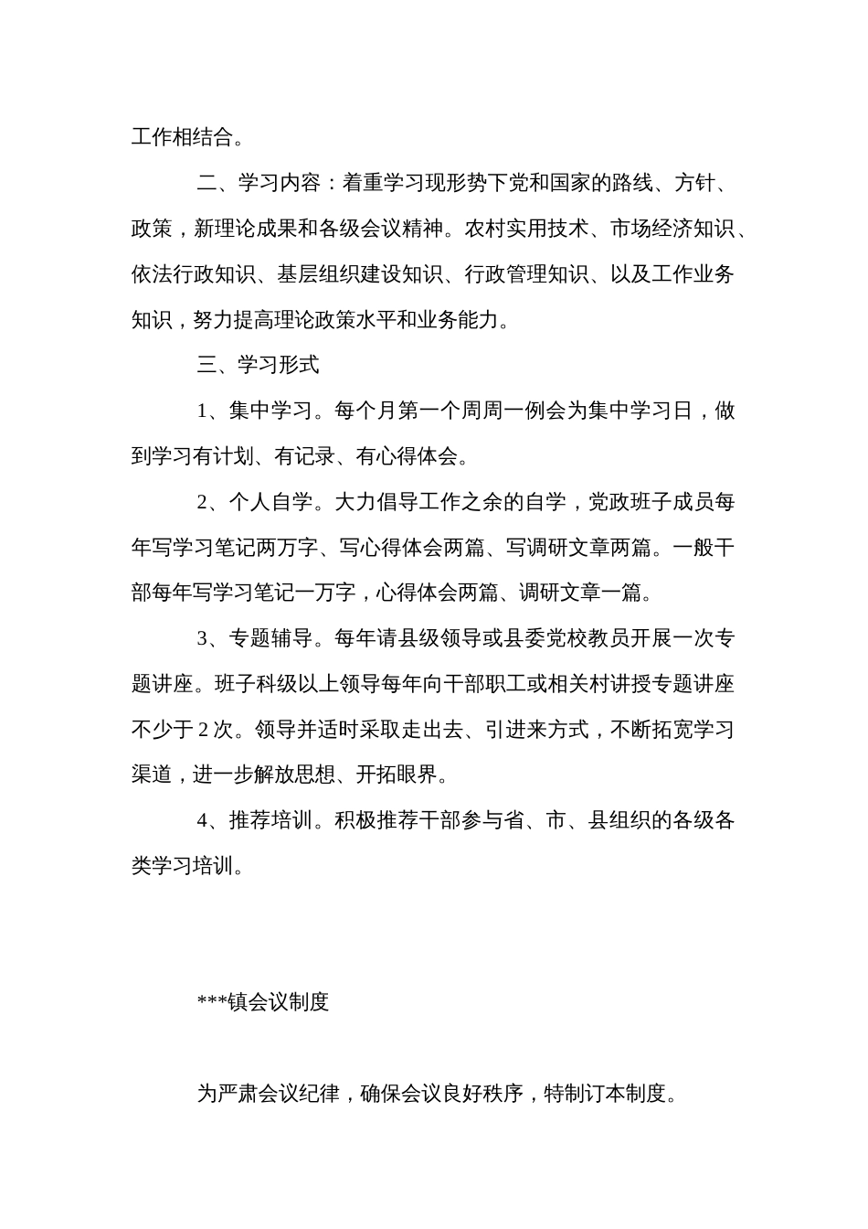 乡镇街道政府制度汇编_第2页