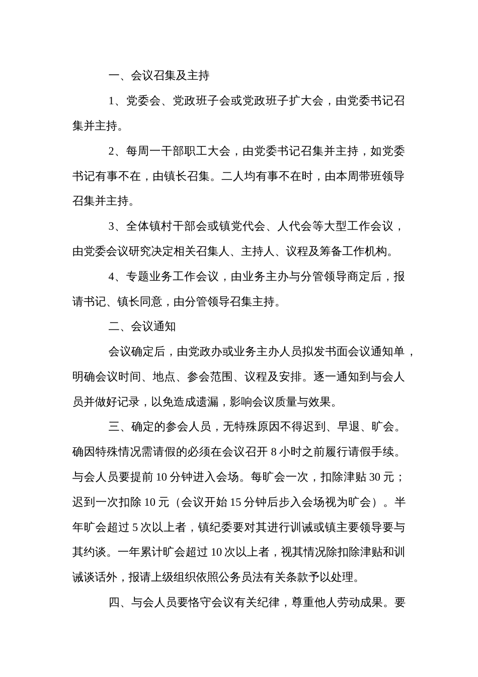 乡镇街道政府制度汇编_第3页