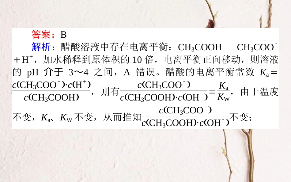 2019版高考化学总复习 刷题周测练课件10(1)_第3页