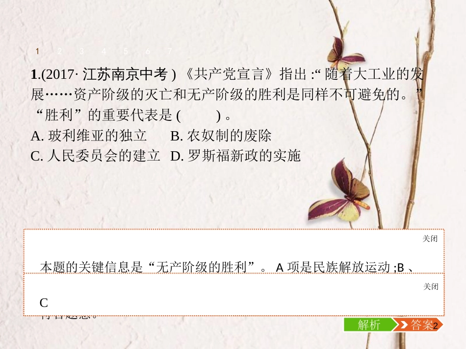 （福建专版）九年级历史下册 第一单元 动荡与变革中考体验课件 北师大版_第2页