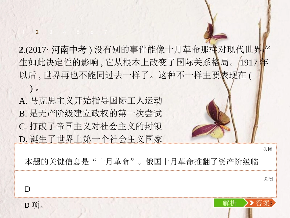 （福建专版）九年级历史下册 第一单元 动荡与变革中考体验课件 北师大版_第3页