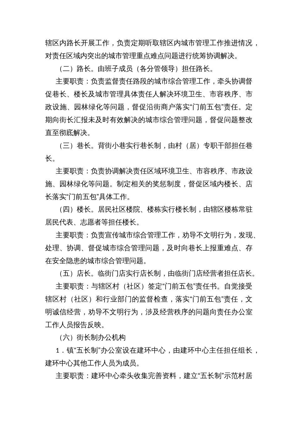 乡镇城市综合管理“五长制”工作方案_第2页