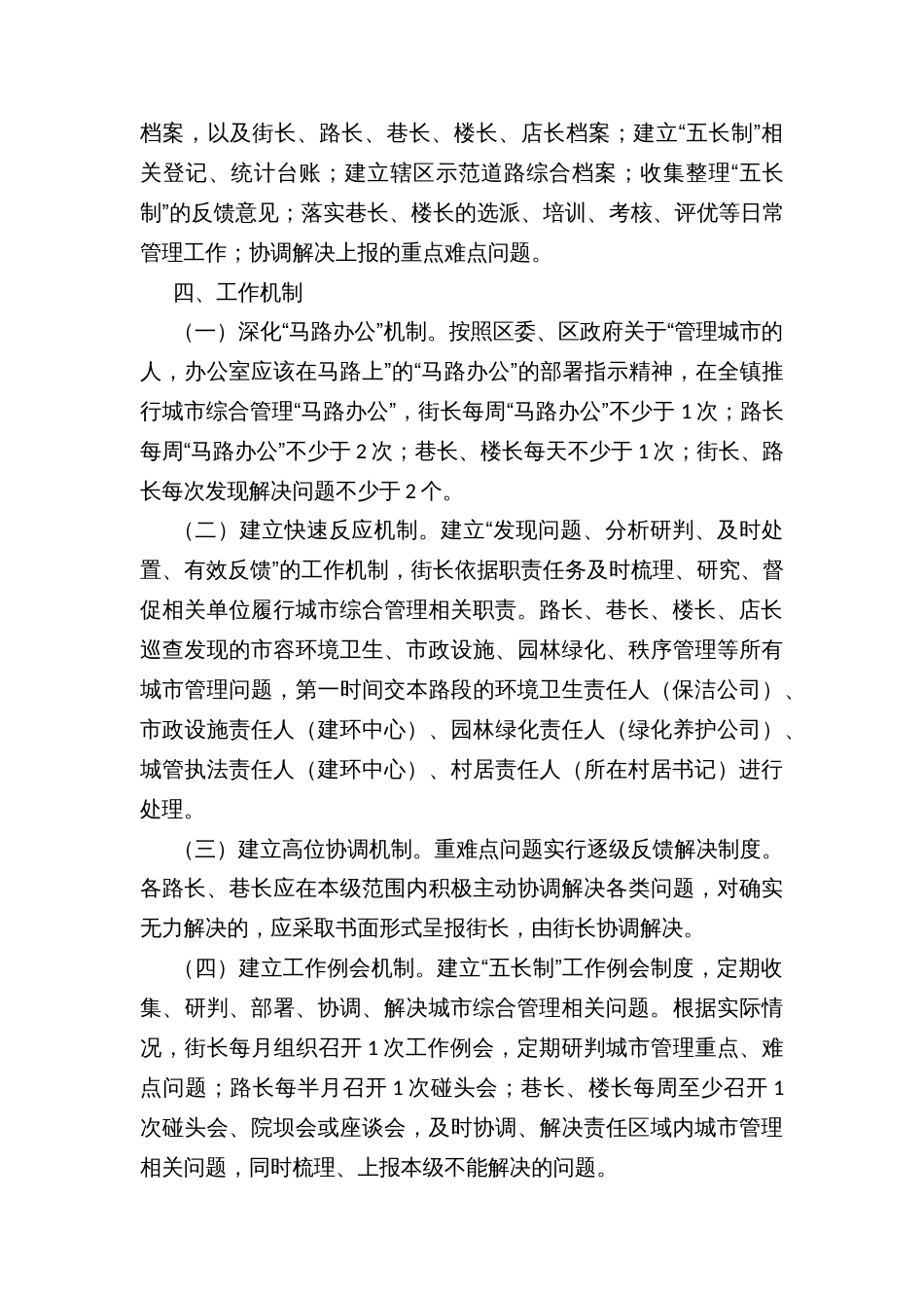 乡镇城市综合管理“五长制”工作方案_第3页