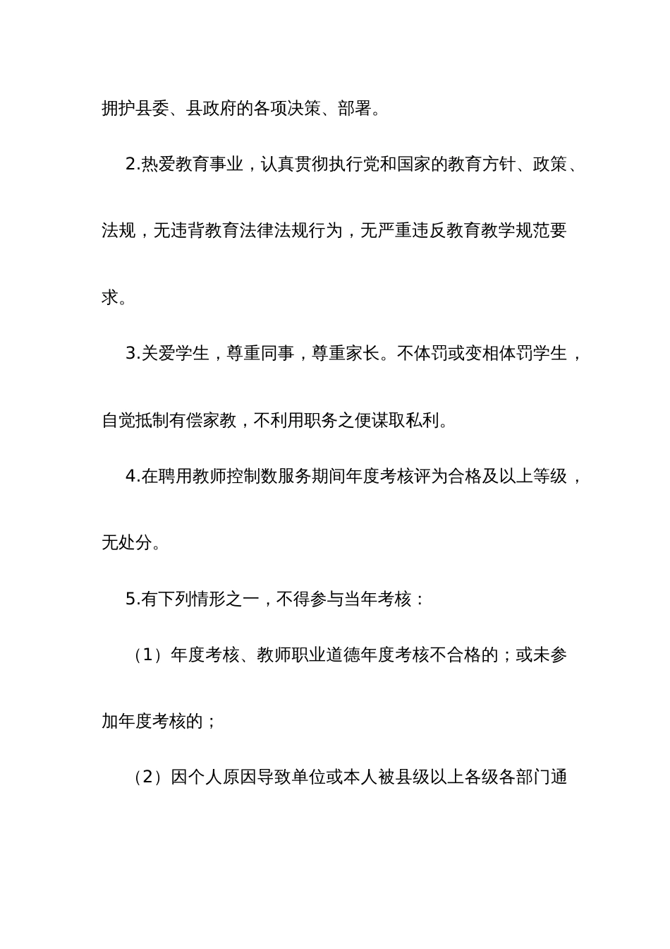 县聘用教师控制数人员入编考核工作实施办法_第3页