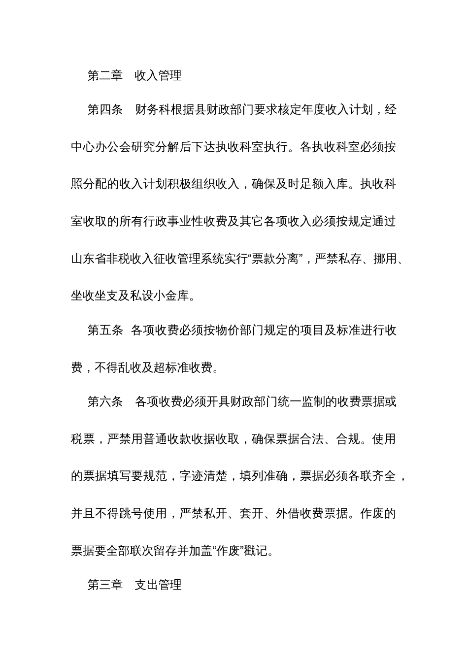 县融媒体中心财务管理办法_第2页