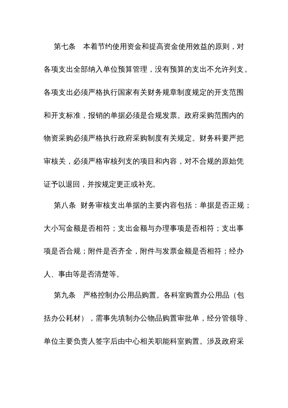 县融媒体中心财务管理办法_第3页