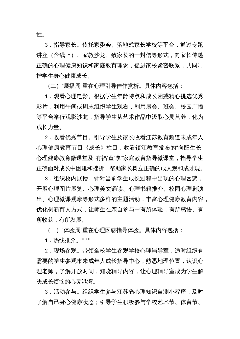学校心理健康教育月活动方案_第2页