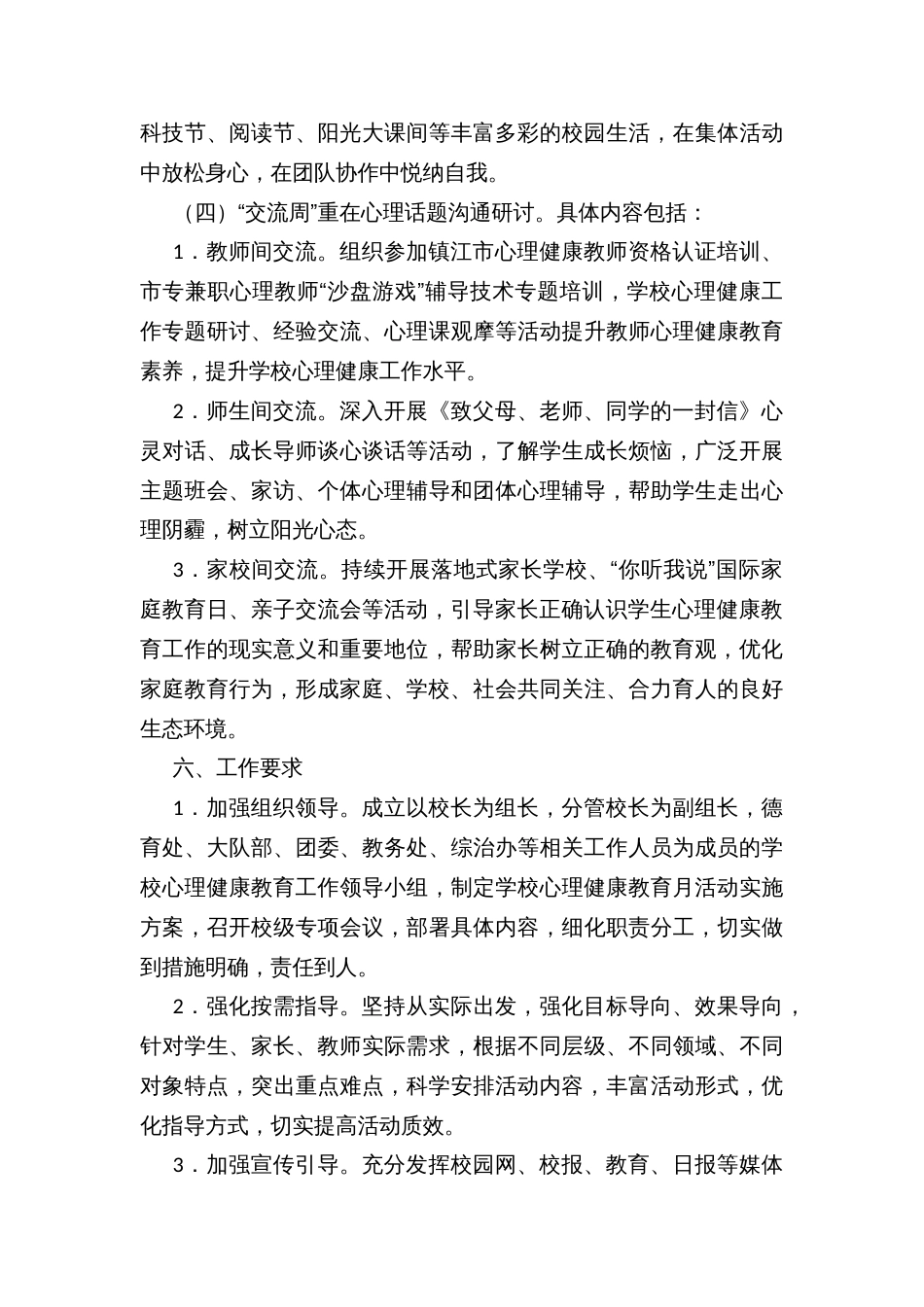 学校心理健康教育月活动方案_第3页