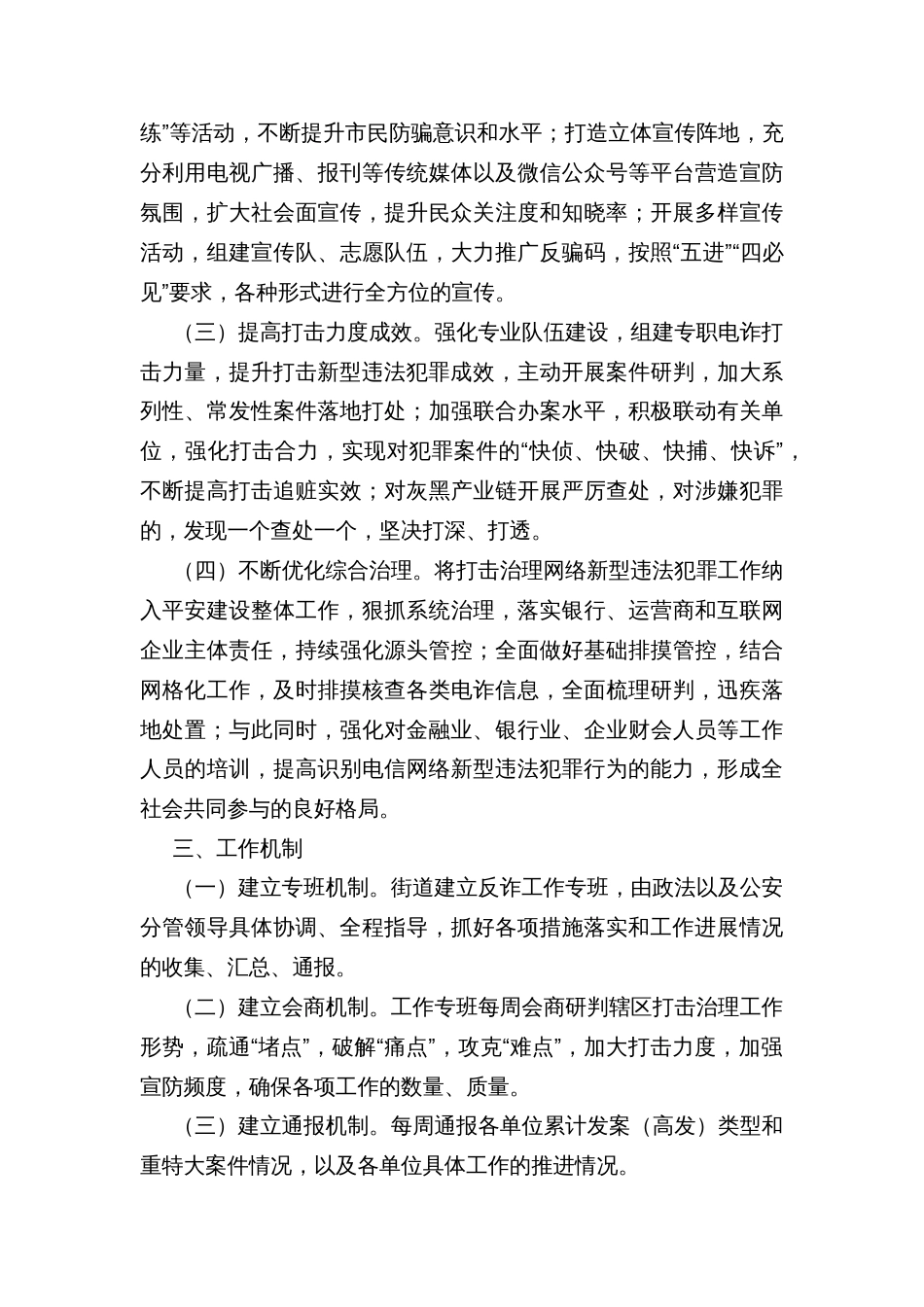 乡镇街道打击治理电信网络新型违法犯罪工作实施方案_第2页