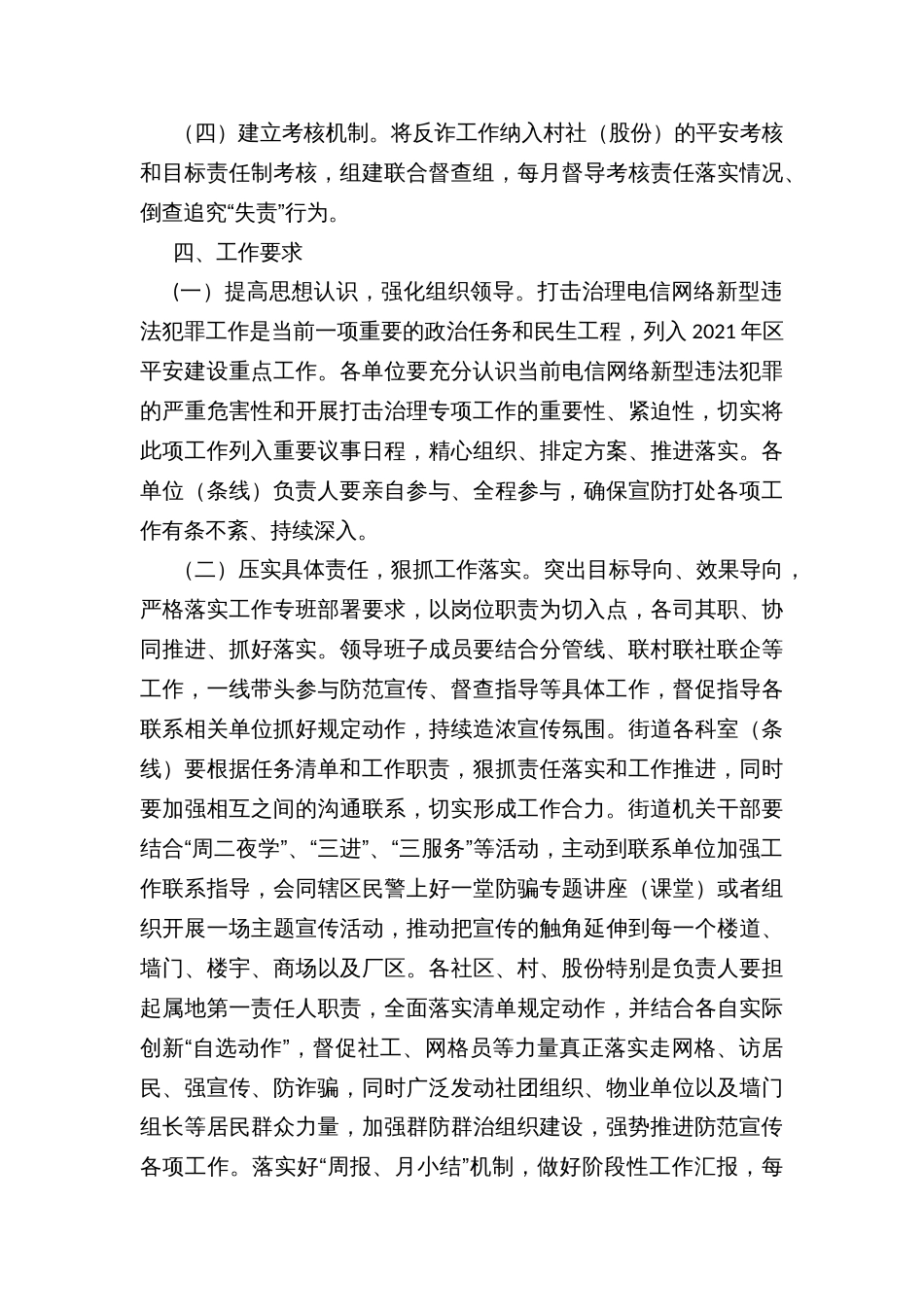 乡镇街道打击治理电信网络新型违法犯罪工作实施方案_第3页