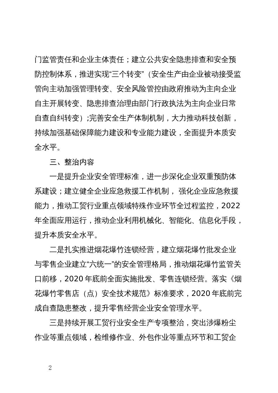 乡镇街道（社区）涉爆粉尘、烟花爆竹等工贸行业安全生产专项整治三年行动实施方案_第2页