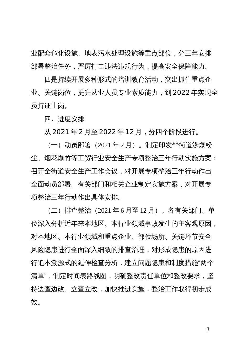 乡镇街道（社区）涉爆粉尘、烟花爆竹等工贸行业安全生产专项整治三年行动实施方案_第3页