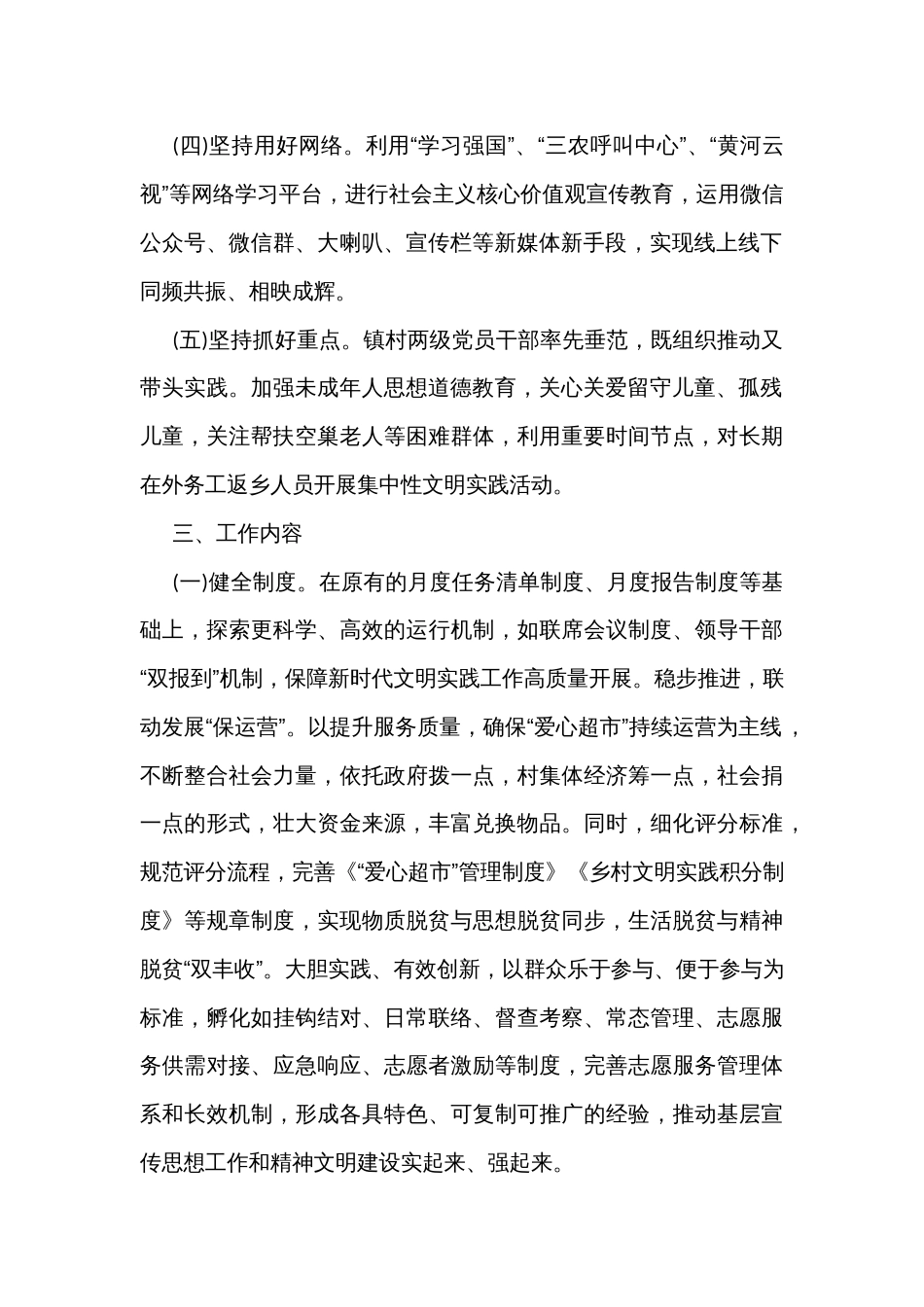 乡镇进一步深化新时代文明实践乡镇所(站)建设工作的实施方案_第2页