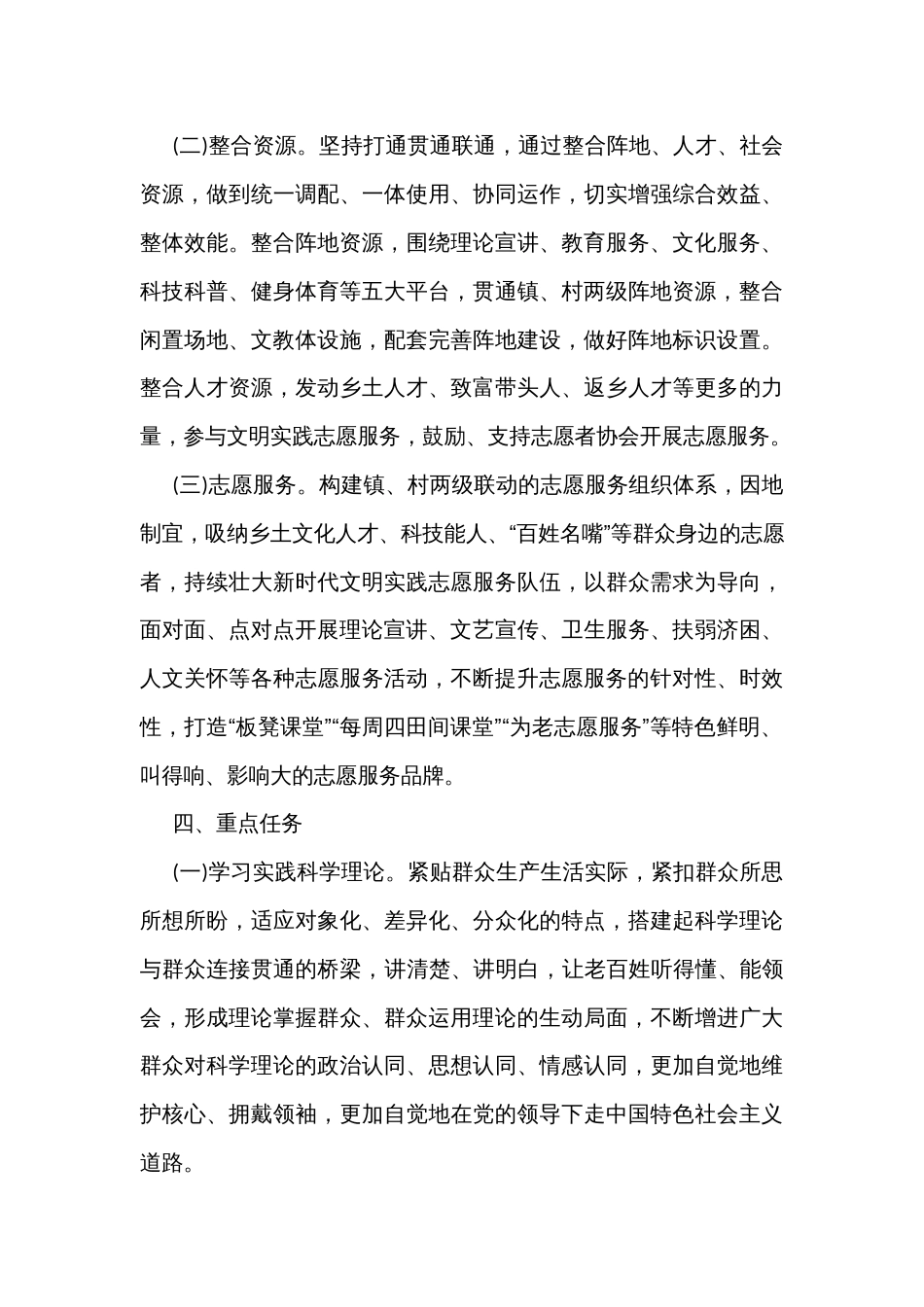 乡镇进一步深化新时代文明实践乡镇所(站)建设工作的实施方案_第3页
