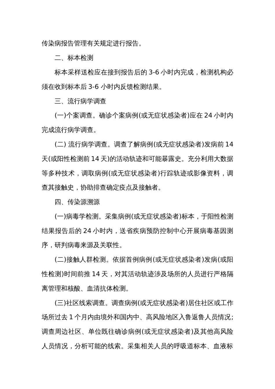 县区不明来源新型冠状病毒肺炎病例应急处置实施方案_第2页