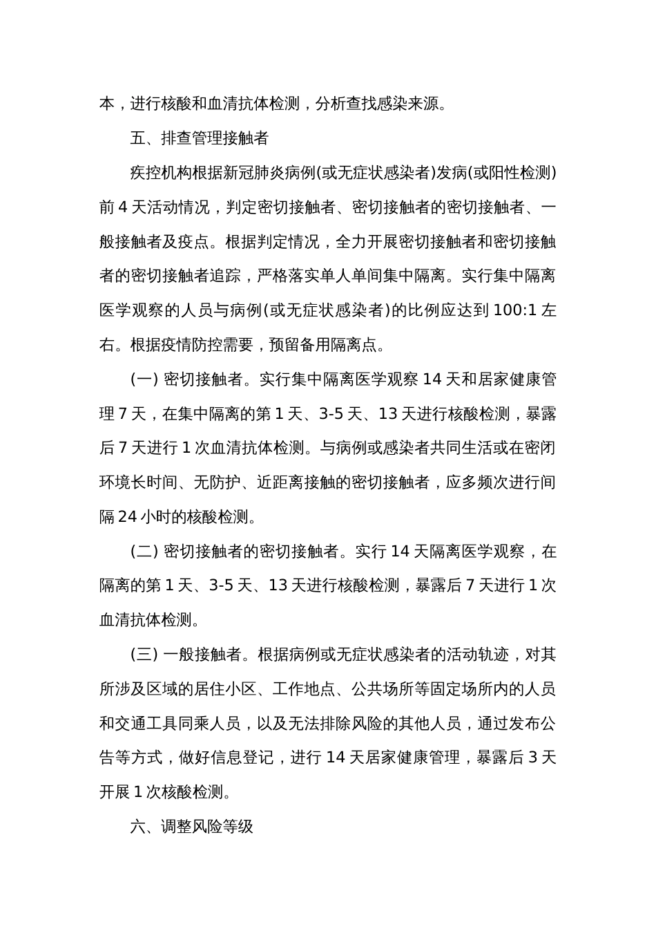 县区不明来源新型冠状病毒肺炎病例应急处置实施方案_第3页