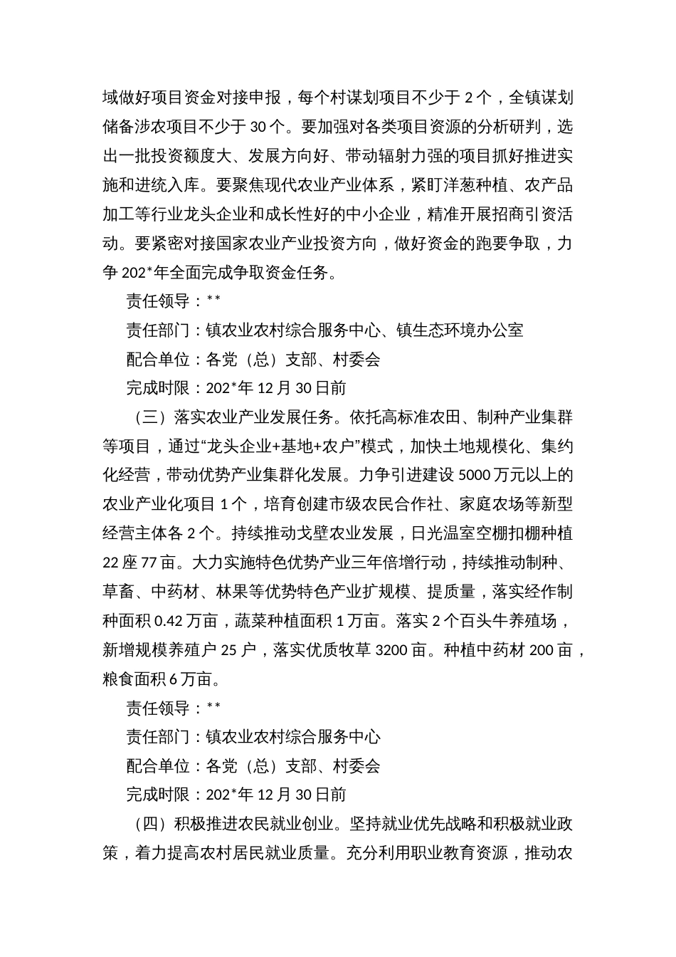 乡镇农村冬季集中教育工作方案_第2页