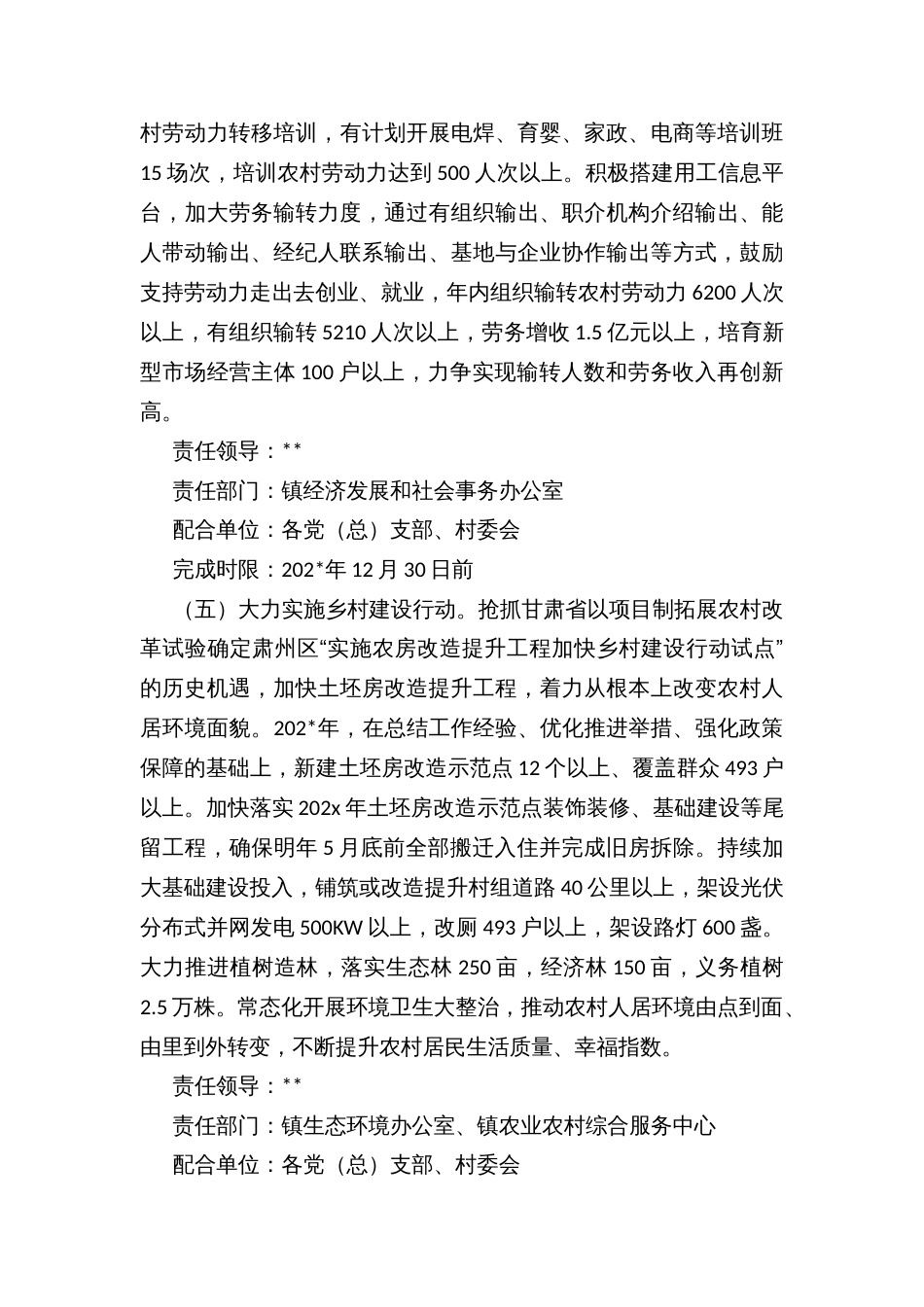 乡镇农村冬季集中教育工作方案_第3页