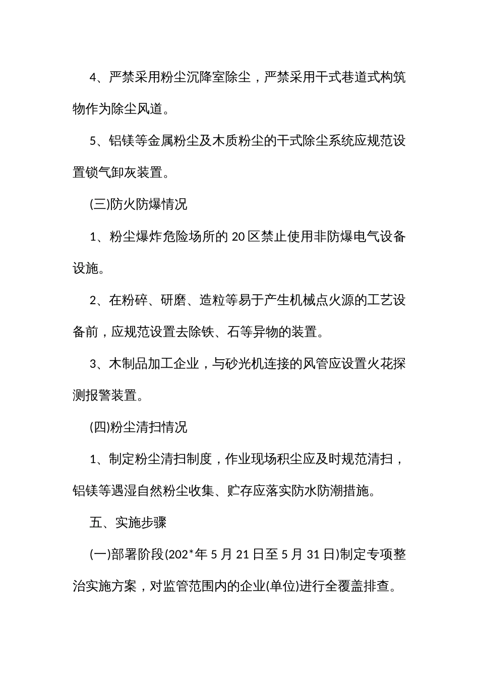 乡镇街道工贸行业粉尘涉爆企业专项整治行动实施方案_第3页