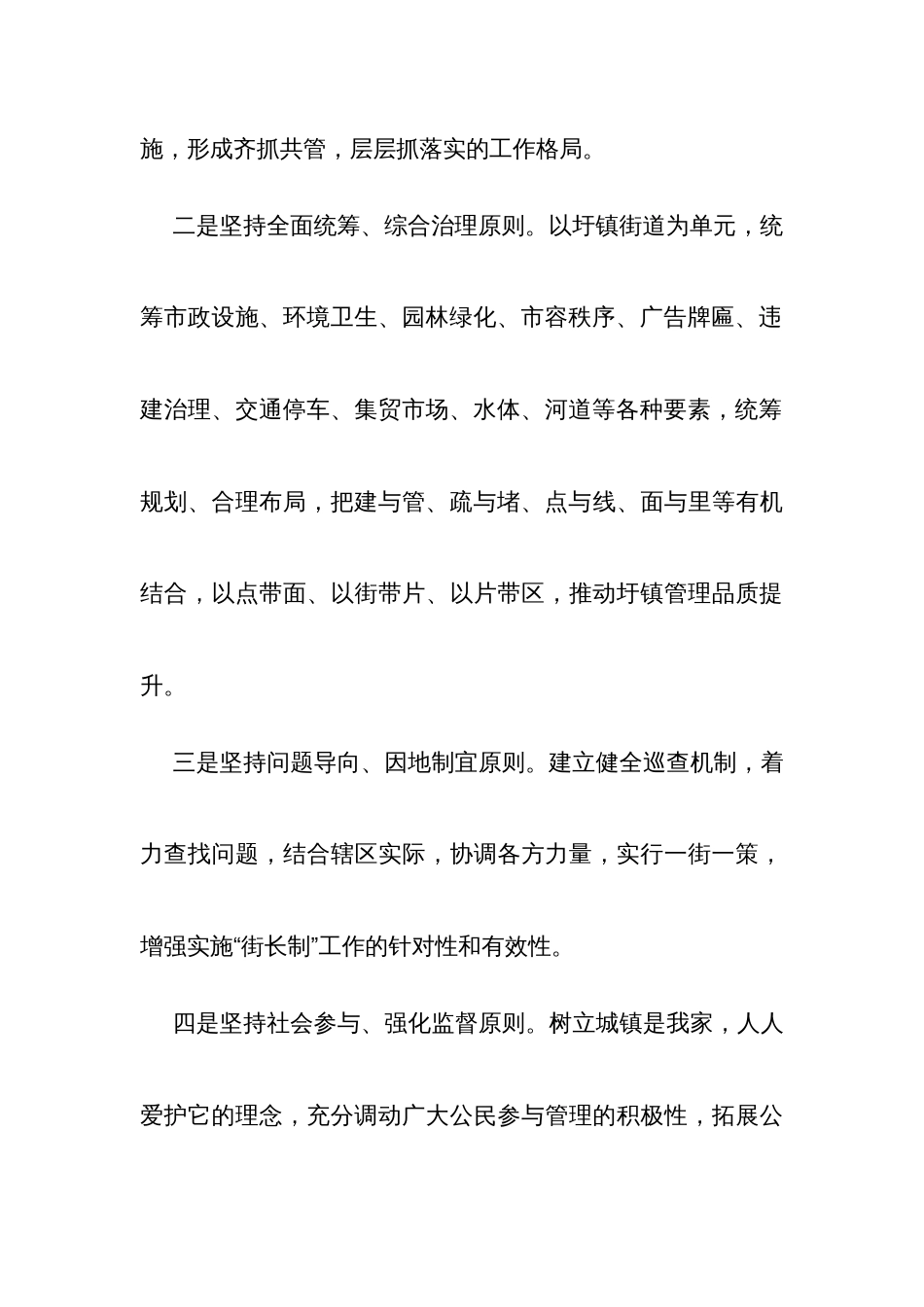 乡镇“街长制”工作实施方案_第3页